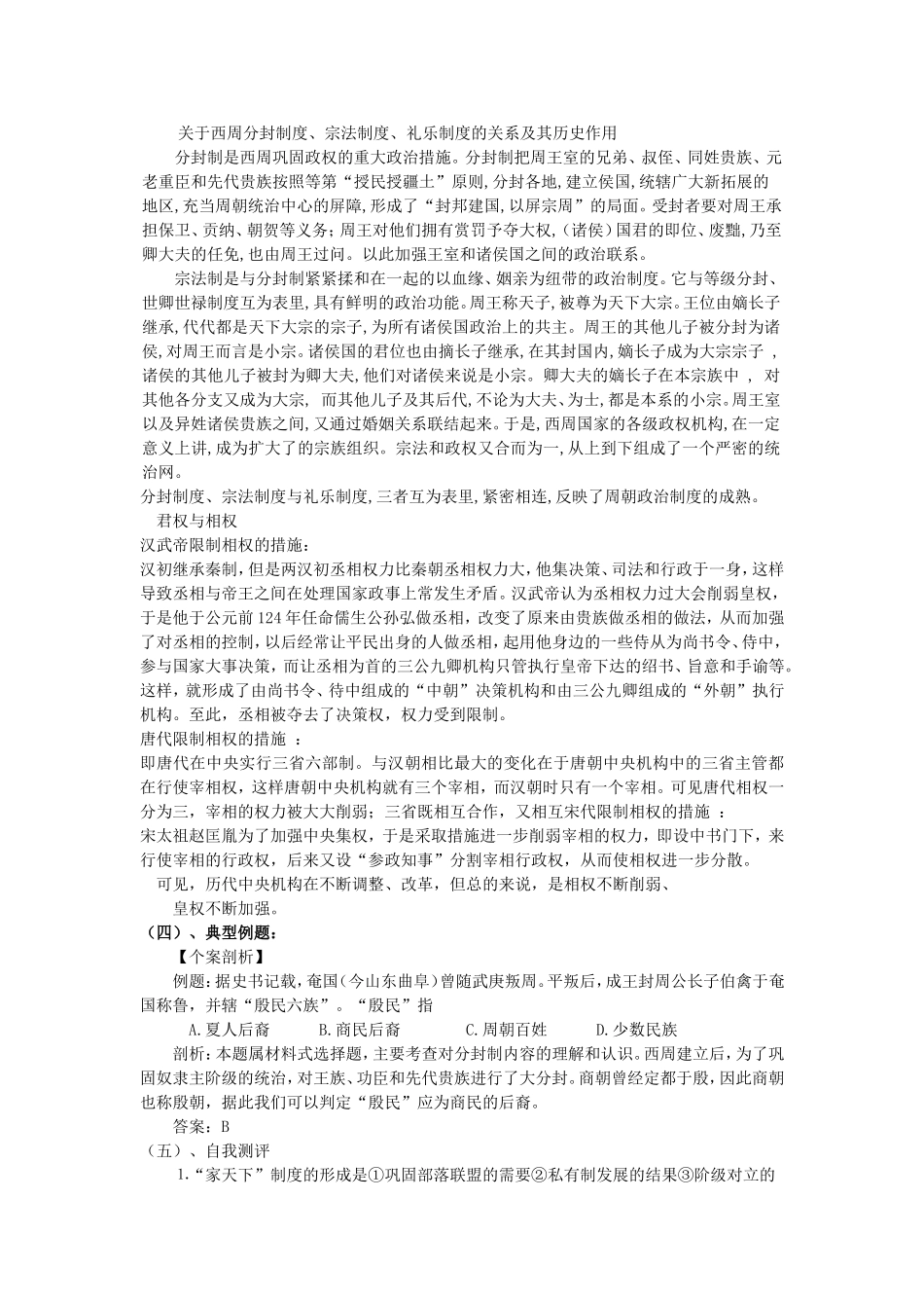 扬州市竹西中学高一历史复习课教案 新课标 人教版_第3页