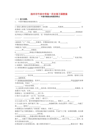 扬州市竹西中学高一历史复习课教案 新课标 人教版