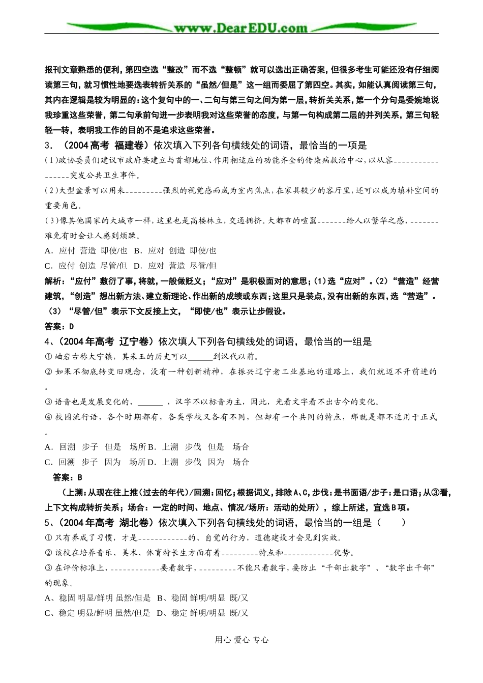 2008高考语文专项复习《正确使用虚词》教案_第2页