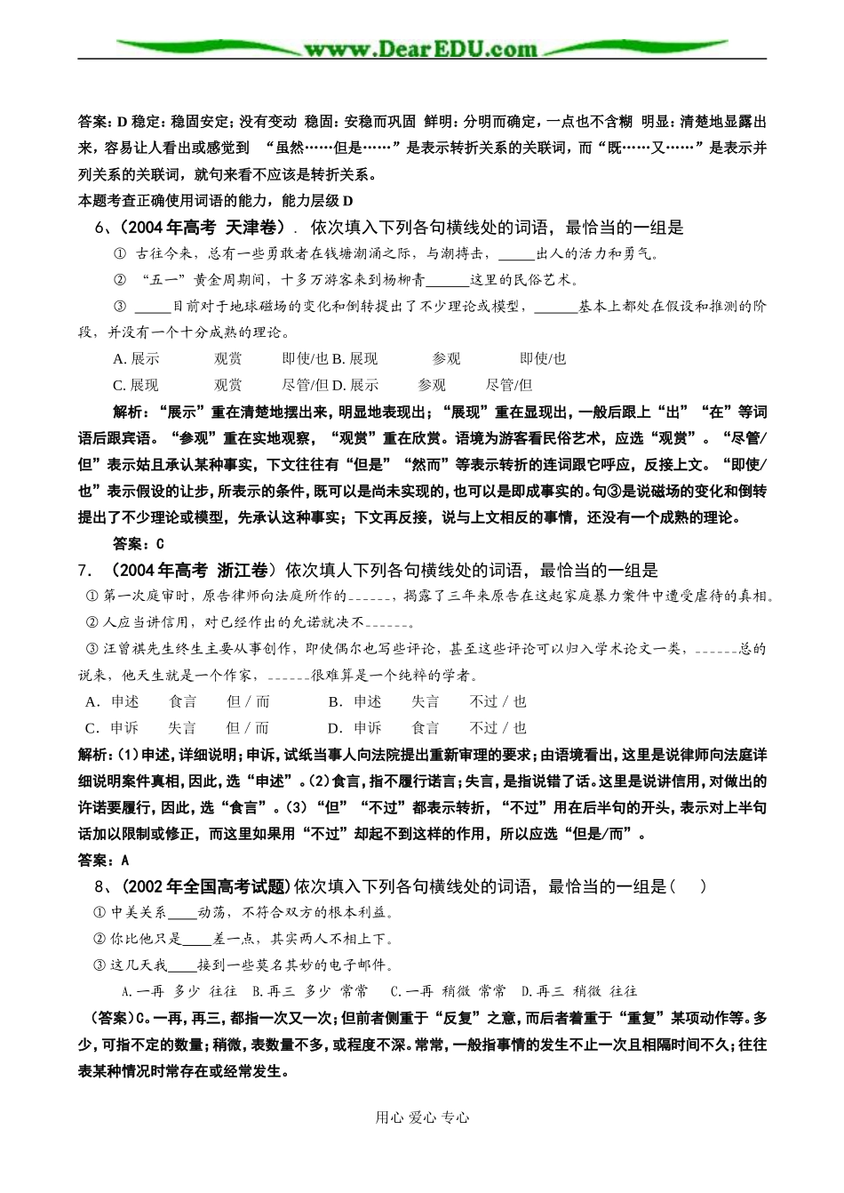 2008高考语文专项复习《正确使用虚词》教案_第3页