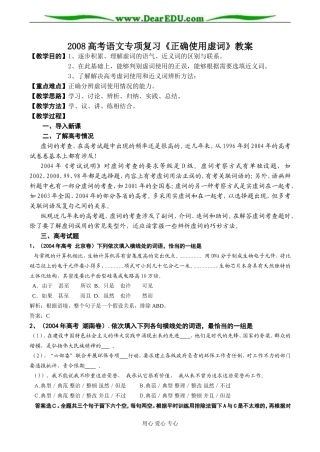 2008高考语文专项复习《正确使用虚词》教案