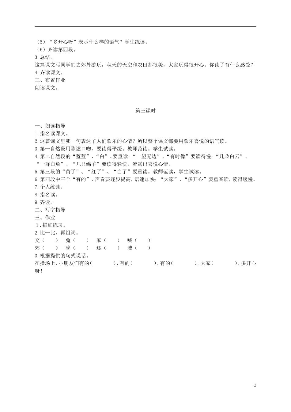 二年级语文上册 秋游 5教案 苏教版_第3页
