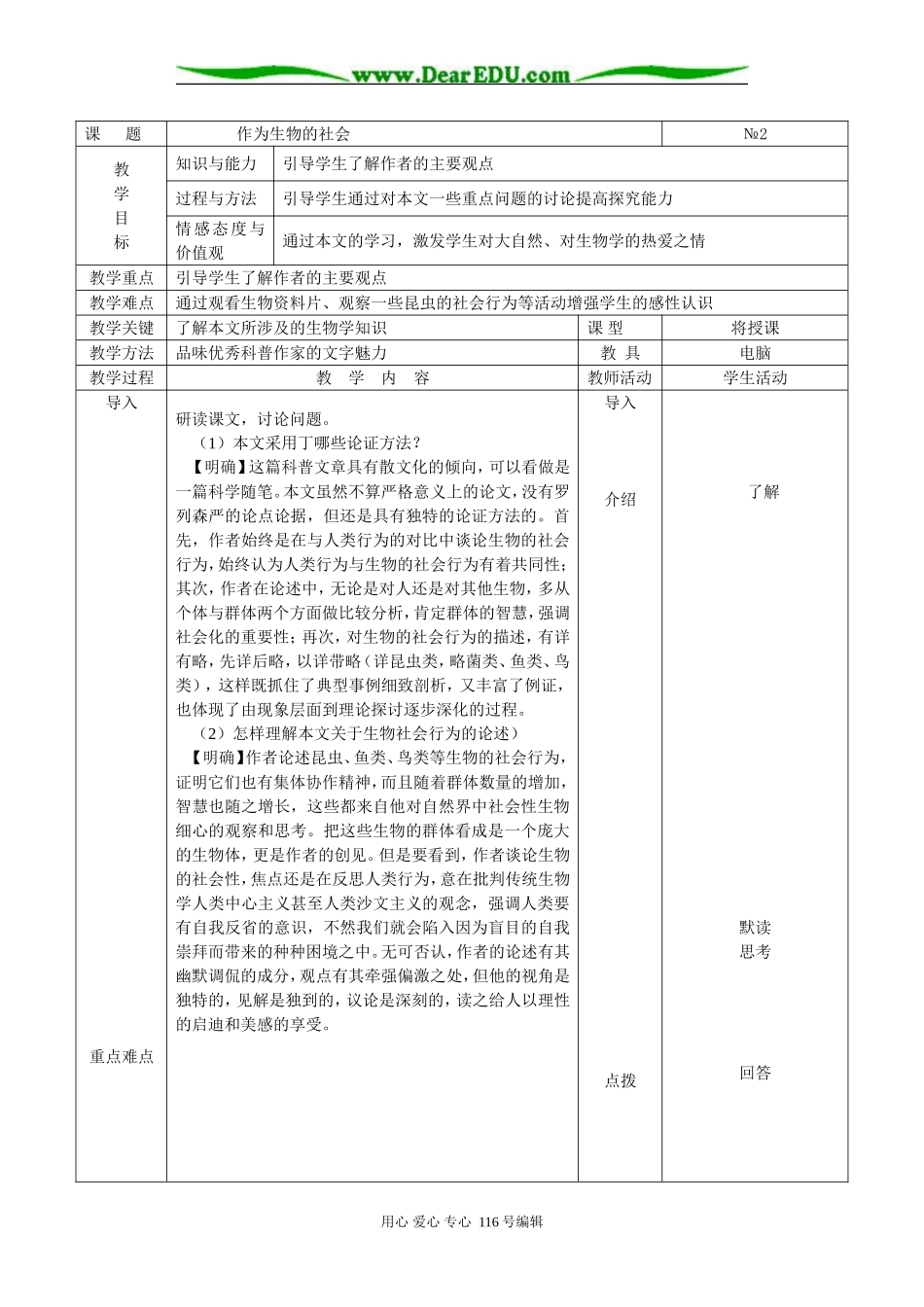 作为生物的社会2_第1页