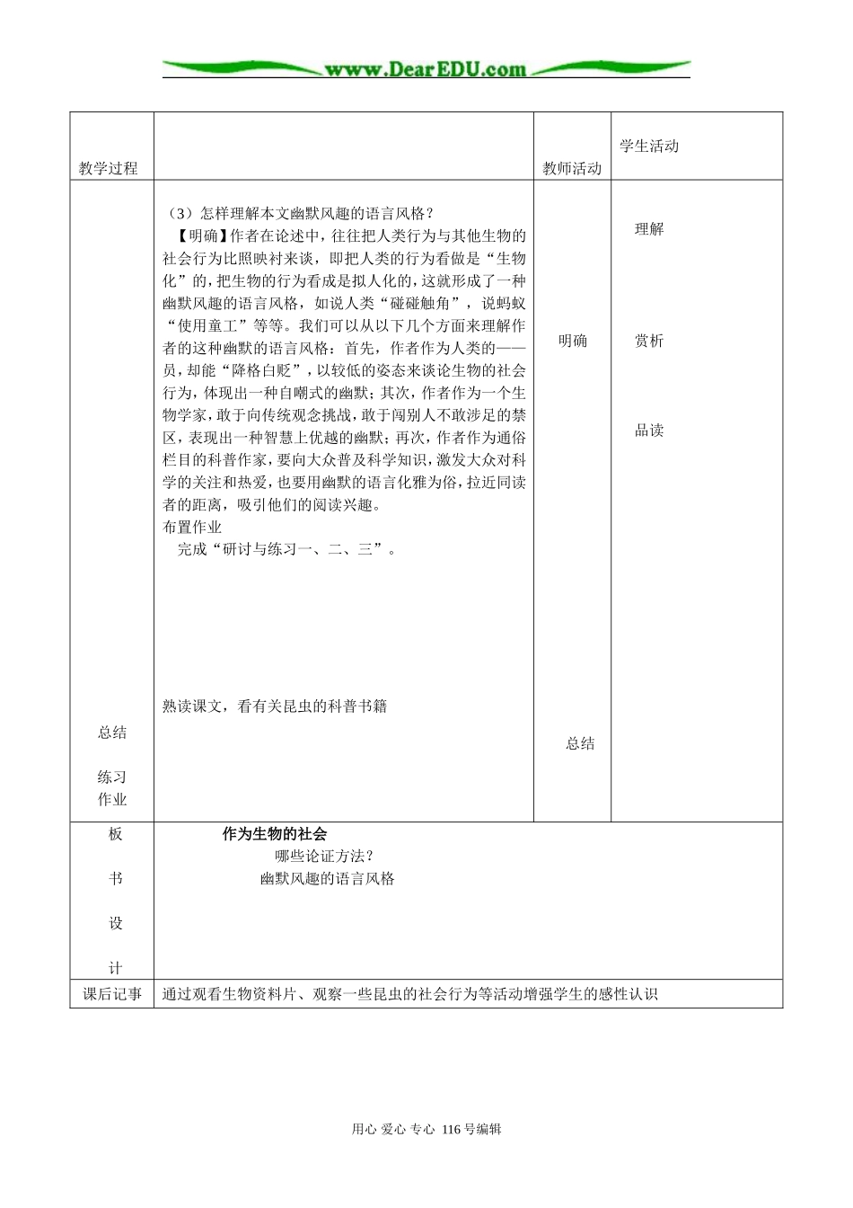 作为生物的社会2_第2页