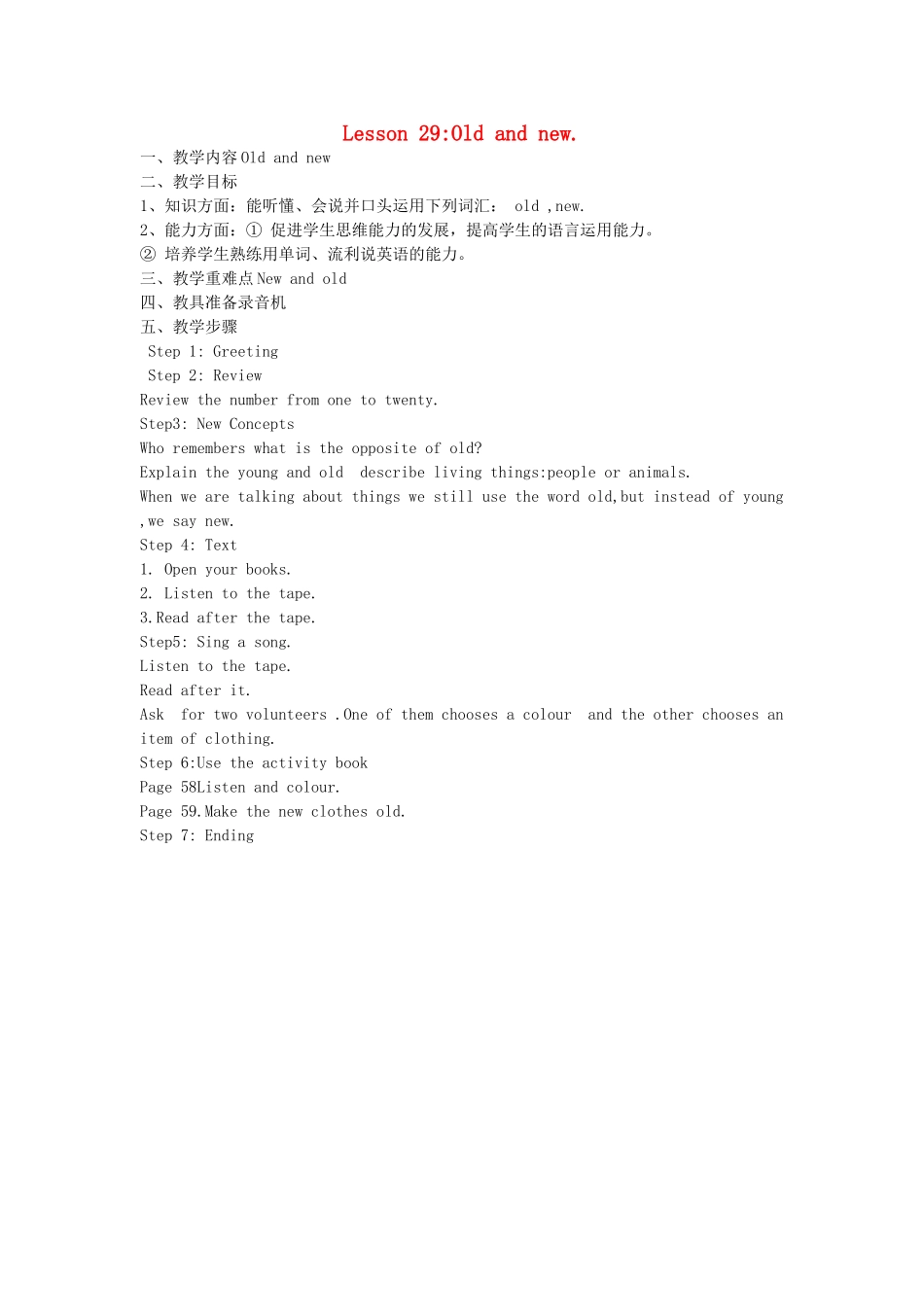 二年级英语上册 Lesson 29 Old and new教案 冀教版（一起）-冀教版小学二年级上册英语教案_第1页