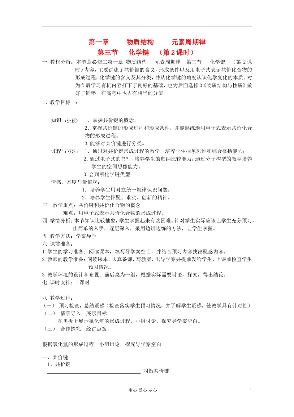 2012-2013学年高中化学 化学键（2）同步教学教案 新人教版必修2_第1页