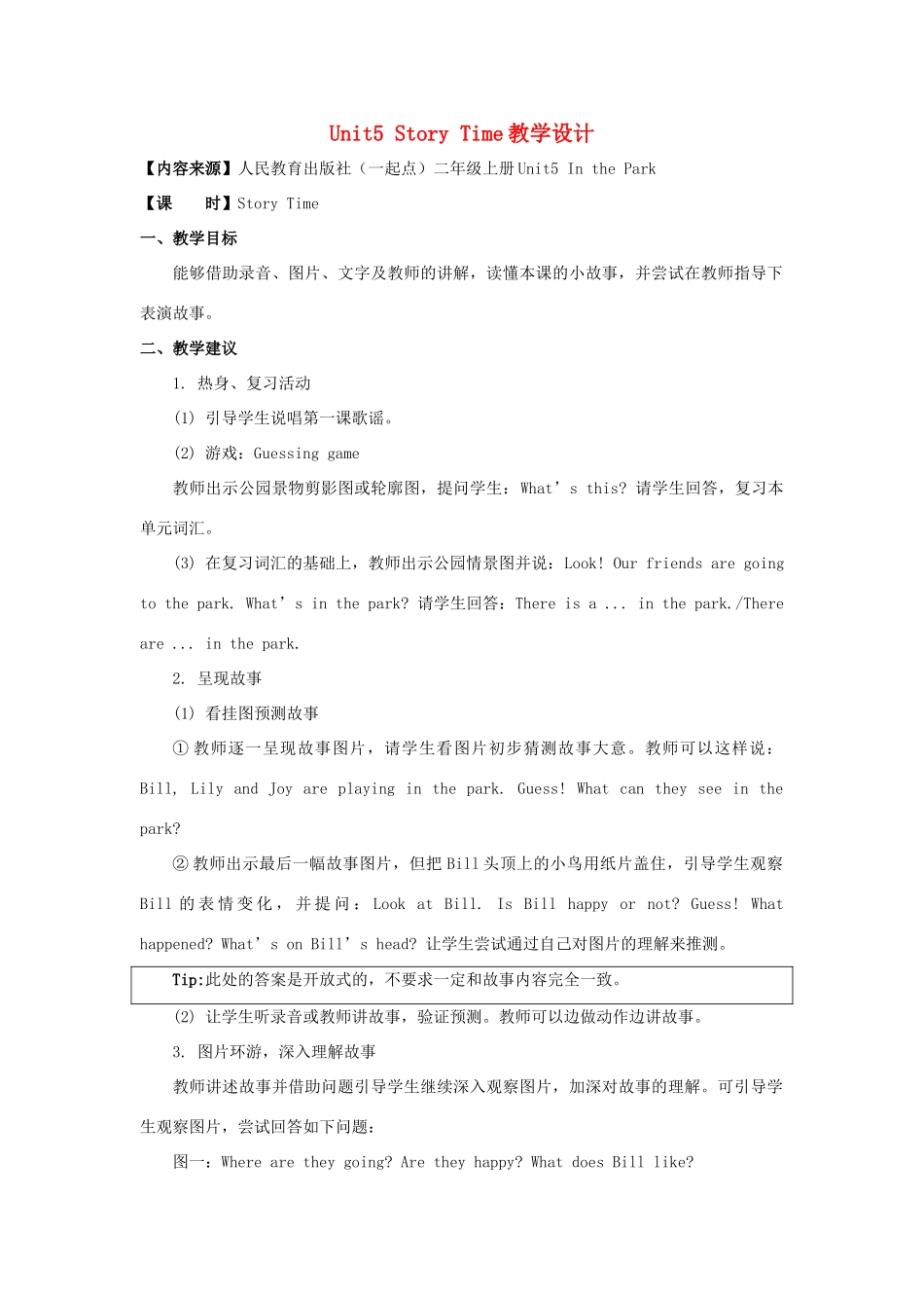 二年级英语上册 Unit 5《In the Park》（Story Time）教学设计 人教新起点-人教新起点小学二年级上册英语教案_第1页