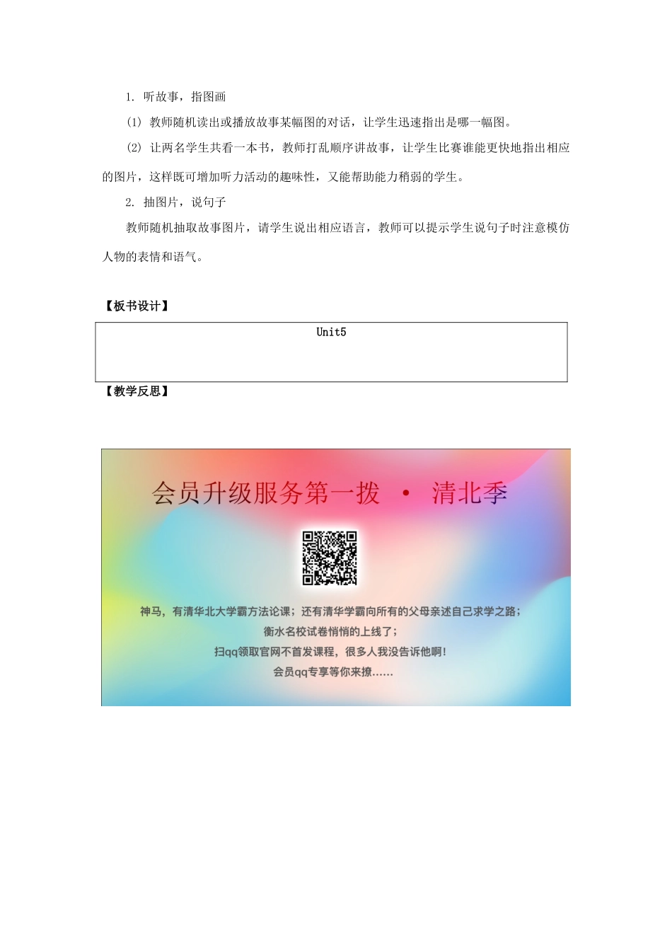 二年级英语上册 Unit 5《In the Park》（Story Time）教学设计 人教新起点-人教新起点小学二年级上册英语教案_第3页