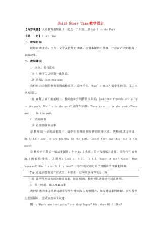 二年级英语上册 Unit 5《In the Park》（Story Time）教学设计 人教新起点-人教新起点小学二年级上册英语教案