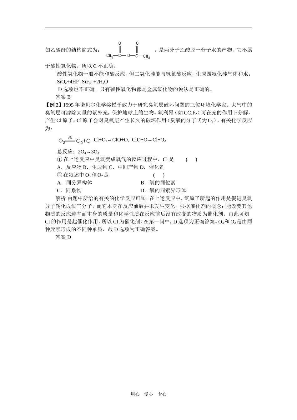 2009届高三化学二轮复习教案：物质的组成和分类_第3页