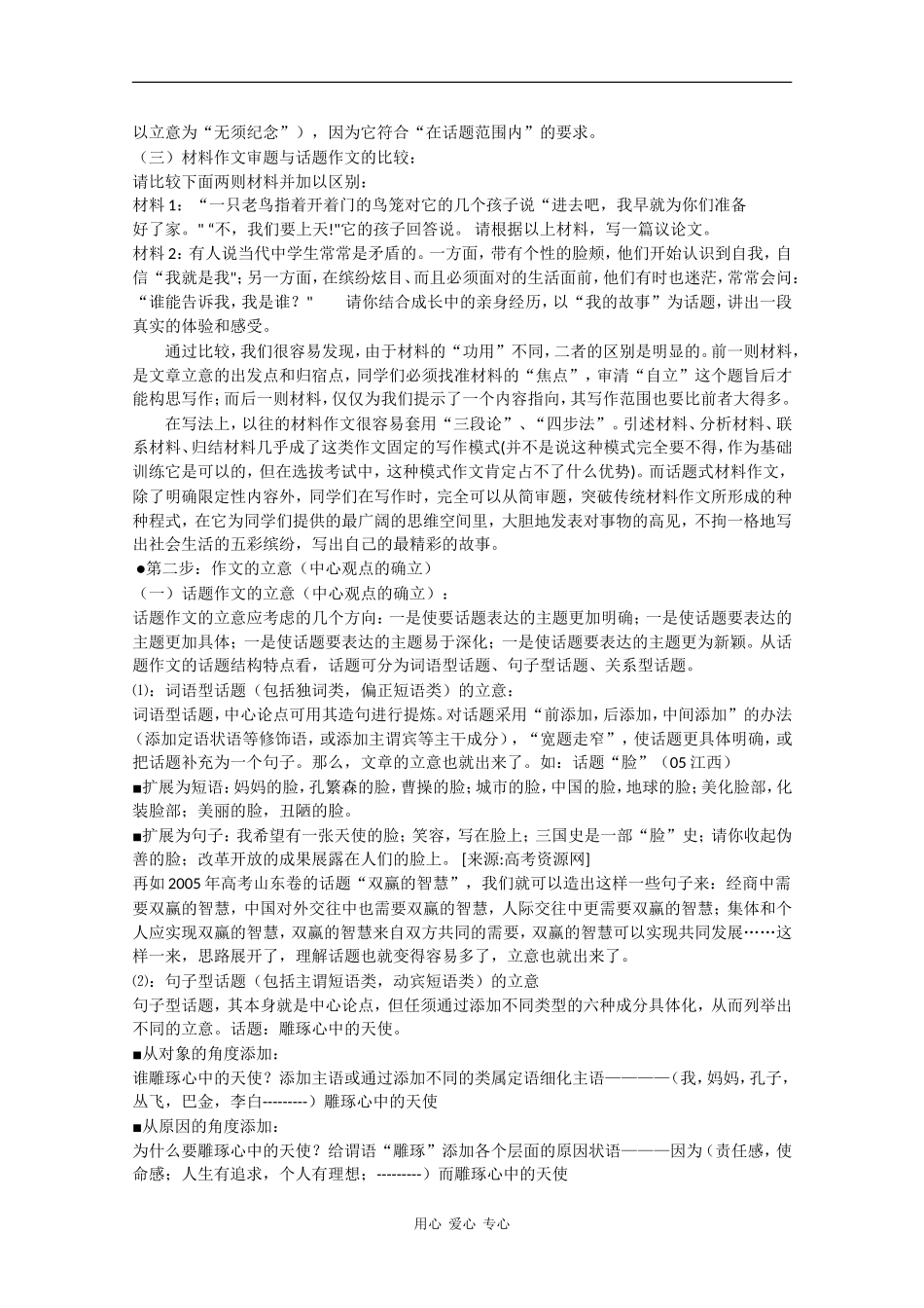 2010高三语文高考安徽卷复习教案：写作 新人教版_第2页