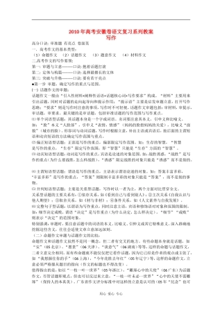 2010高三语文高考安徽卷复习教案：写作 新人教版