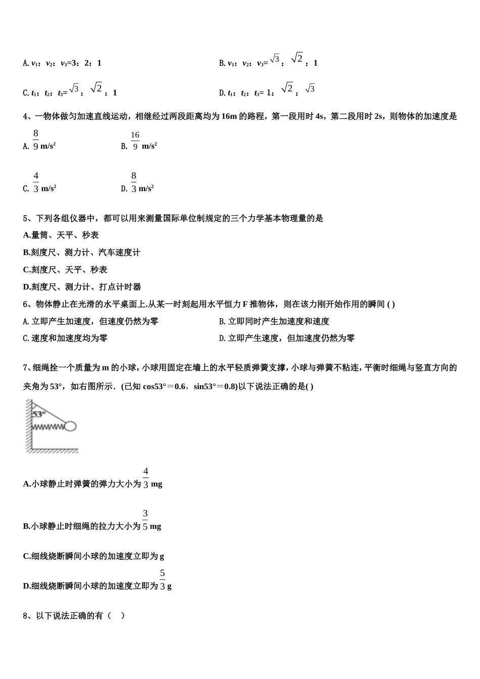 2022-2023学年河北省石家庄市辛集中学高一物理第一学期期末检测试题含解析_第2页