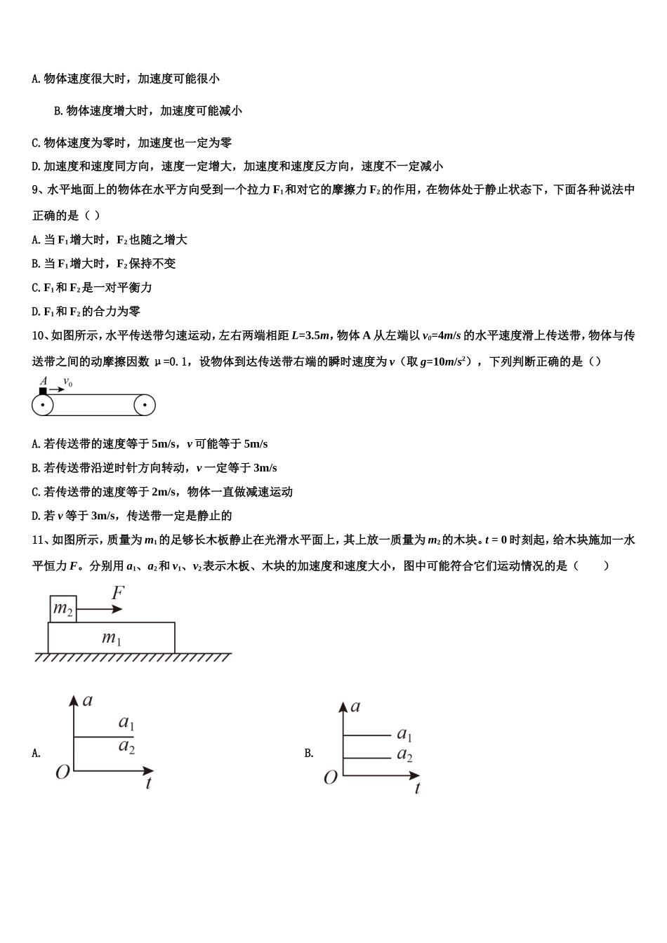 2022-2023学年河北省石家庄市辛集中学高一物理第一学期期末检测试题含解析_第3页
