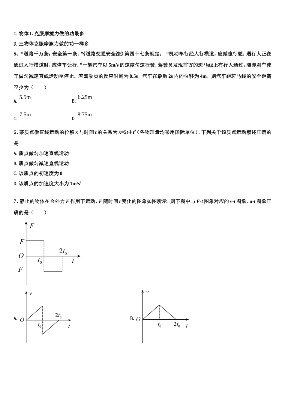 2022年广西全州县二中高一物理第一学期期末经典试题含解析_第2页