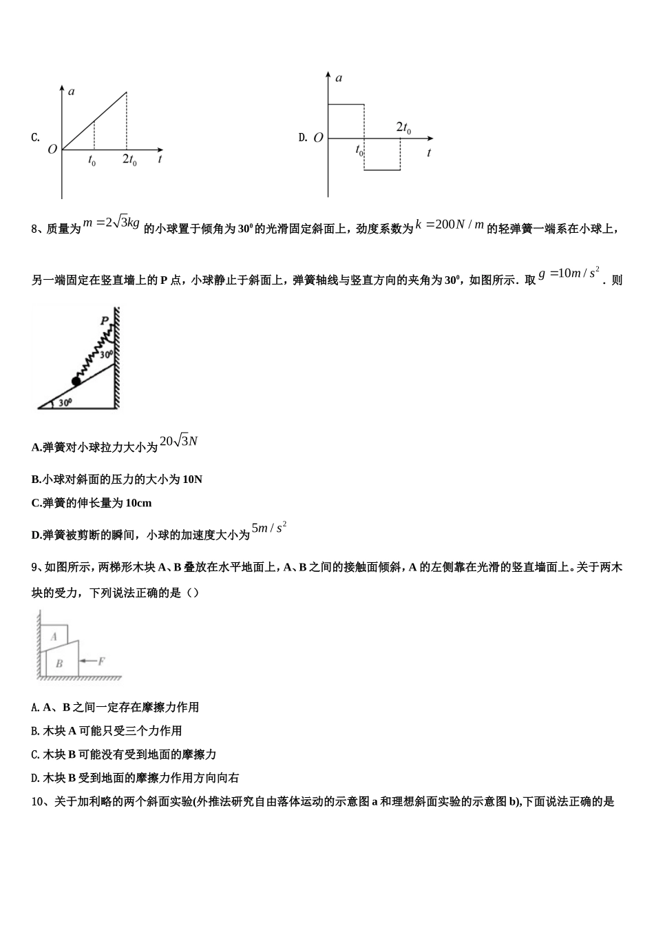 2022年广西全州县二中高一物理第一学期期末经典试题含解析_第3页
