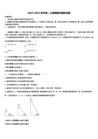 2022年广西全州县二中高一物理第一学期期末经典试题含解析