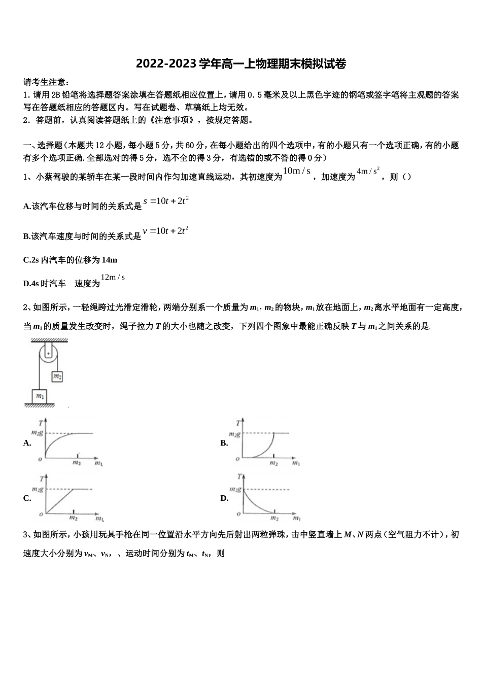 2022-2023学年福建省福州教育学院附属中学物理高一第一学期期末质量检测试题含解析_第1页