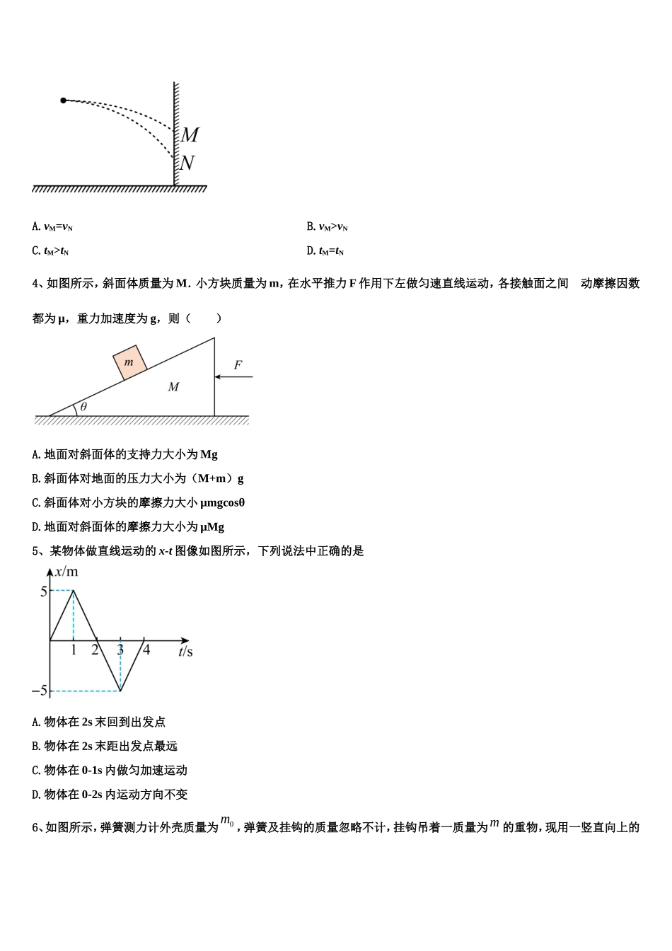2022-2023学年福建省福州教育学院附属中学物理高一第一学期期末质量检测试题含解析_第2页