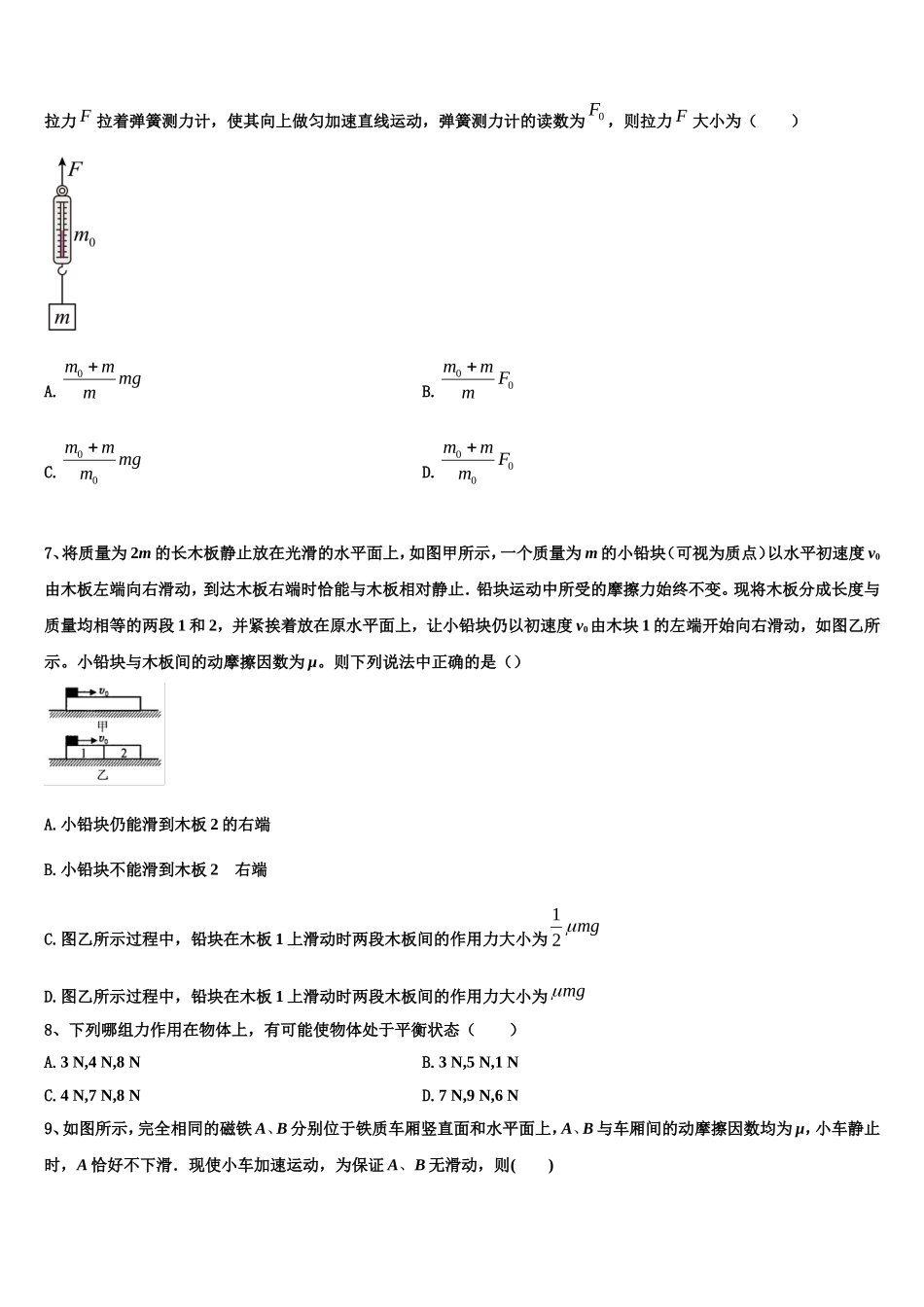2022-2023学年福建省福州教育学院附属中学物理高一第一学期期末质量检测试题含解析_第3页