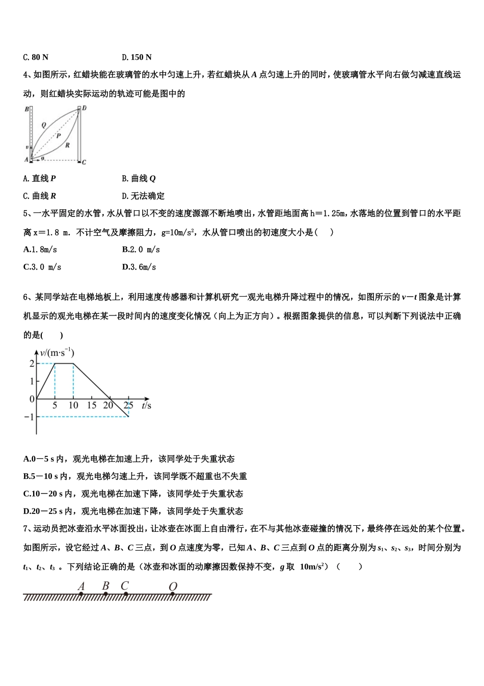 2022-2023学年广东清远恒大足球学校物理高一上期末综合测试试题含解析_第2页