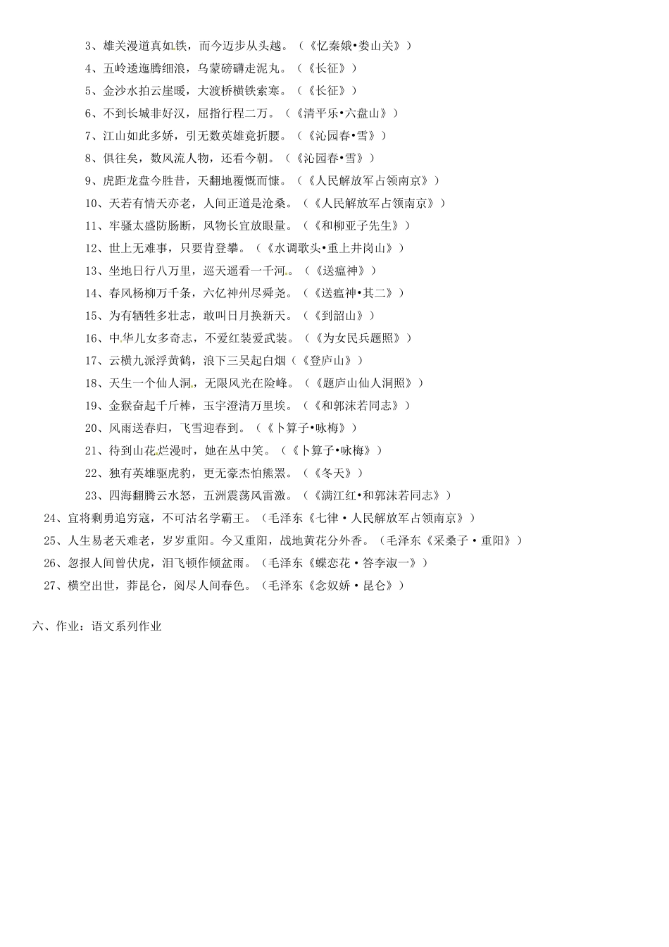 天津市宝坻区大白庄高级中学高中语文 贺新郎教案 新人教版选修《现代诗歌散文选读》_第2页