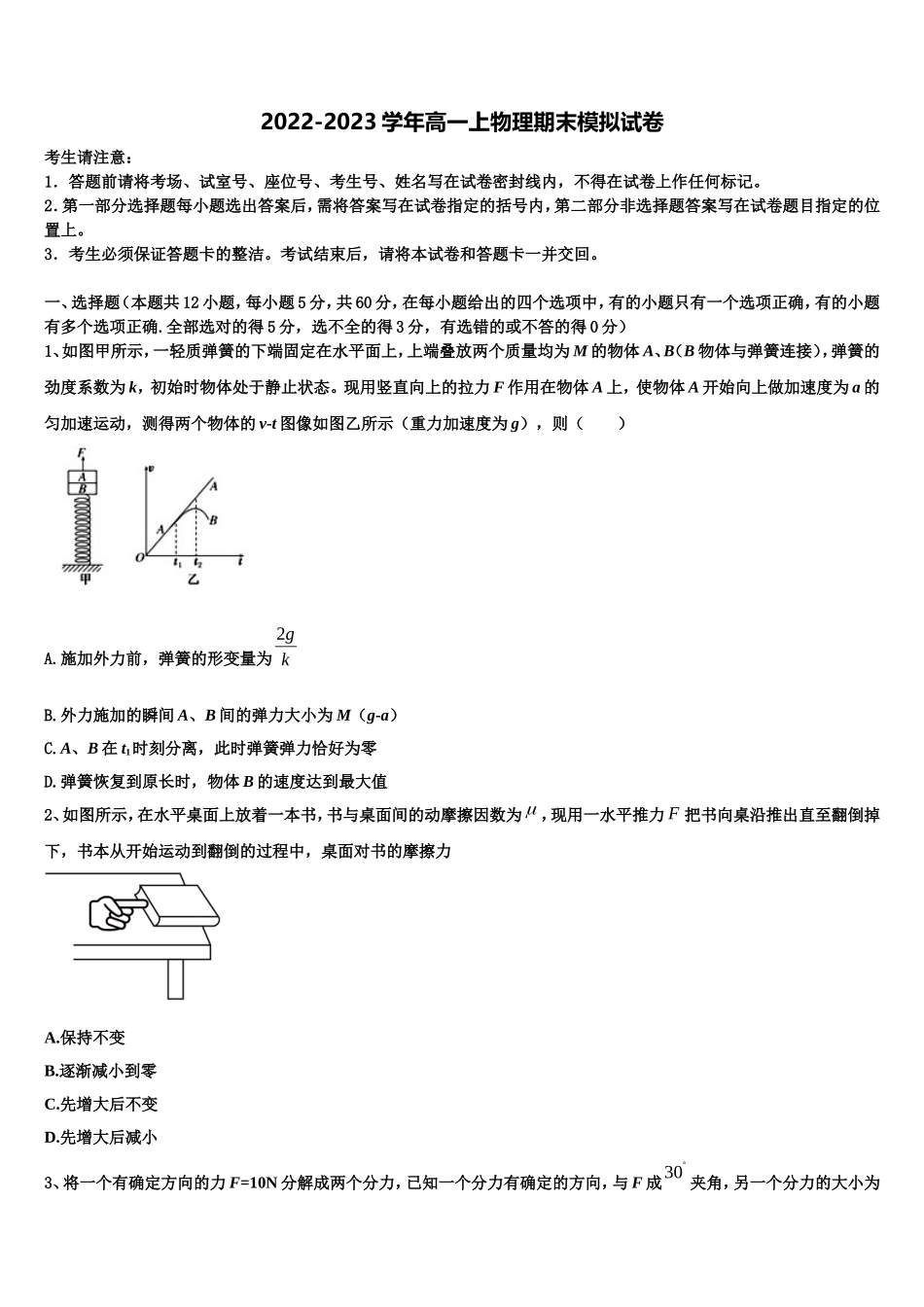2022年安徽省宣城市郎溪中学高一物理第一学期期末监测试题含解析_第1页