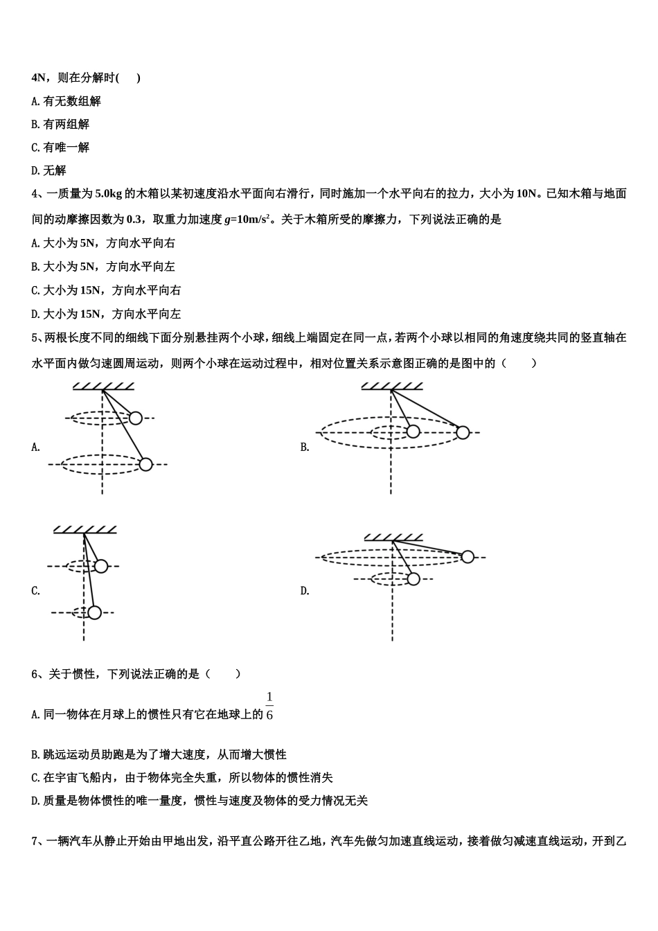 2022年安徽省宣城市郎溪中学高一物理第一学期期末监测试题含解析_第2页