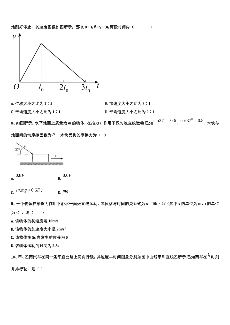 2022年安徽省宣城市郎溪中学高一物理第一学期期末监测试题含解析_第3页