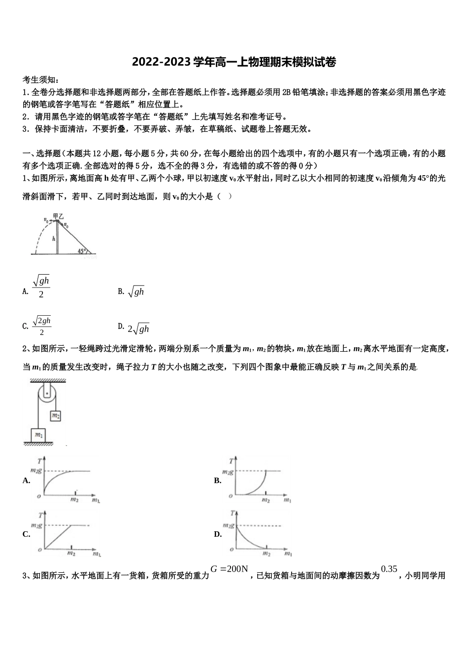 2022-2023学年青海省西宁市二十一中物理高一上期末学业水平测试试题含解析_第1页