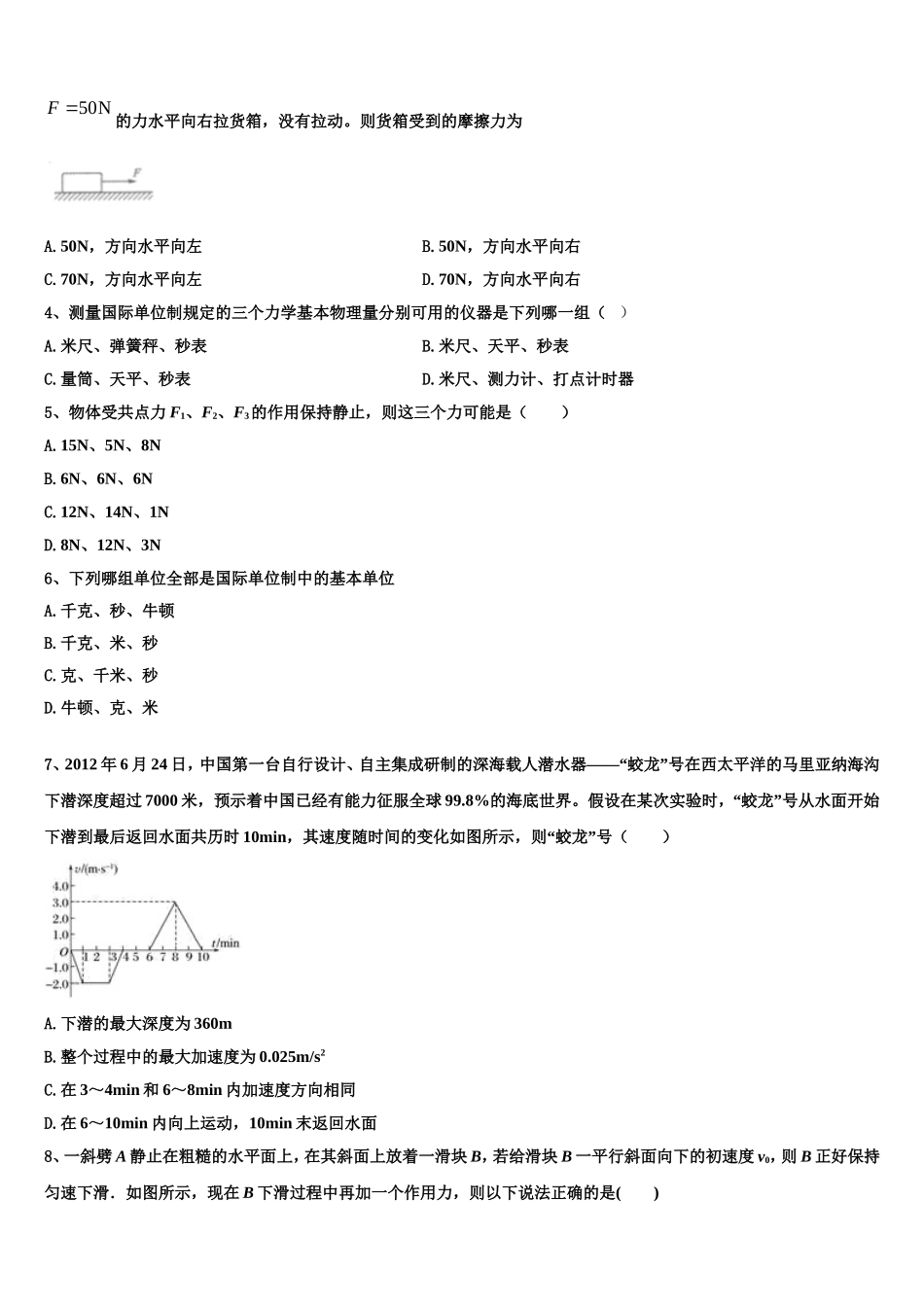 2022-2023学年青海省西宁市二十一中物理高一上期末学业水平测试试题含解析_第2页