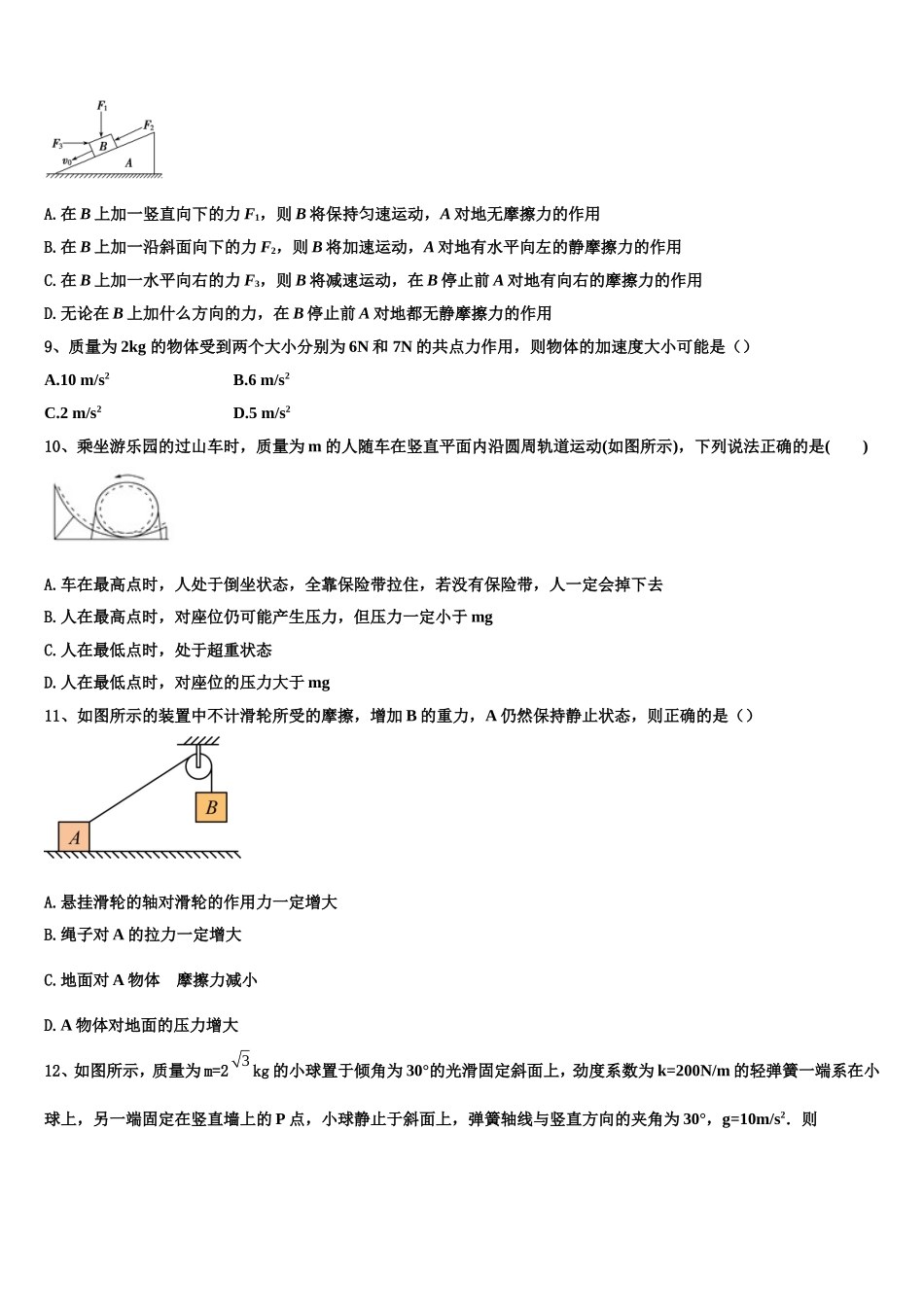 2022-2023学年青海省西宁市二十一中物理高一上期末学业水平测试试题含解析_第3页