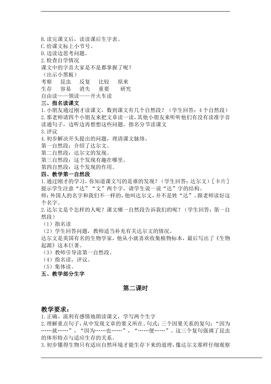 二年级语文上册 有趣的发现教案 苏教版_第2页