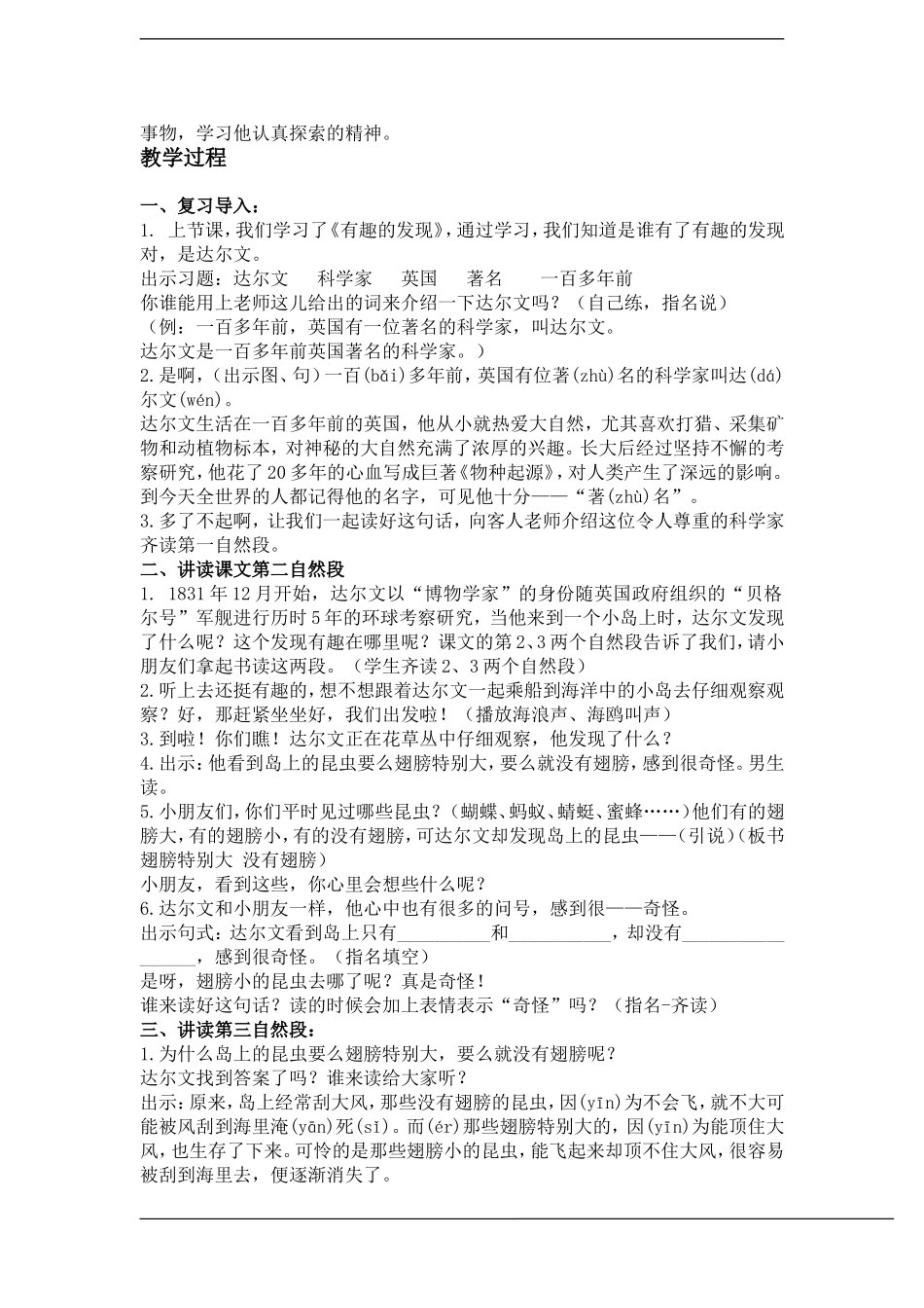 二年级语文上册 有趣的发现教案 苏教版_第3页