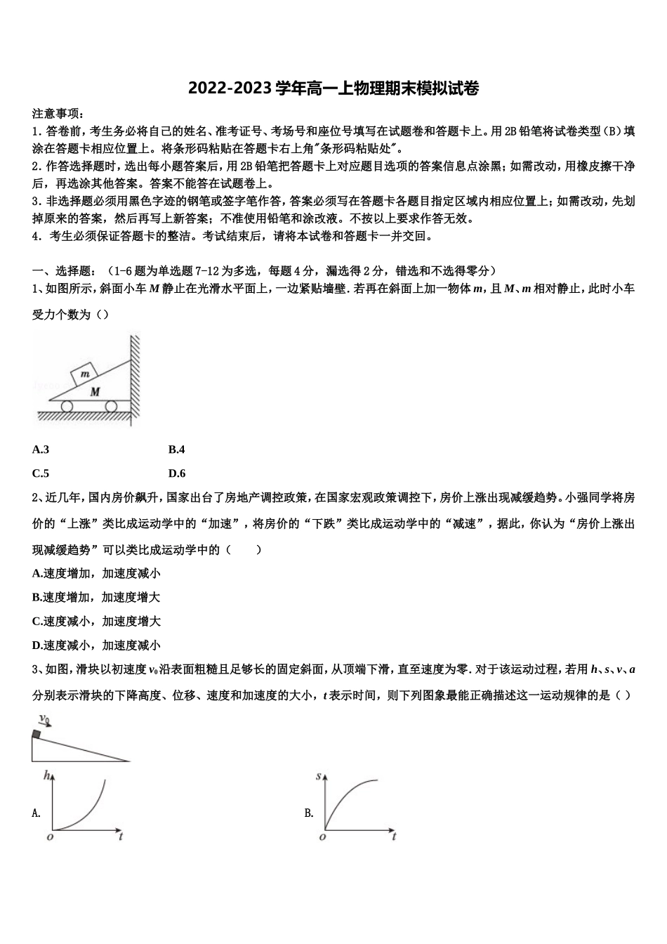 2022年甘肃省兰州大学附中物理高一第一学期期末经典试题含解析_第1页