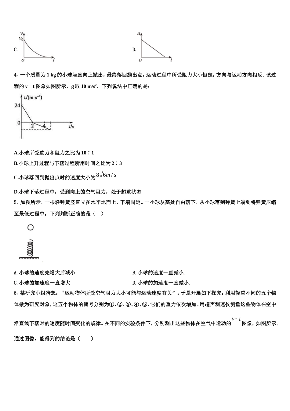 2022年甘肃省兰州大学附中物理高一第一学期期末经典试题含解析_第2页