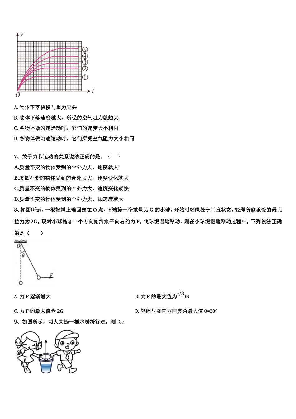 2022年甘肃省兰州大学附中物理高一第一学期期末经典试题含解析_第3页