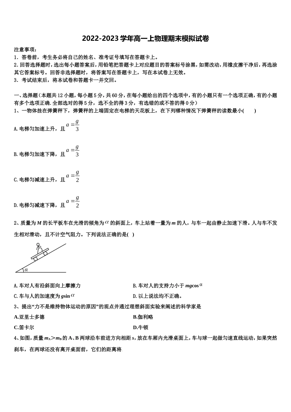 2022-2023学年吉林省伊通满族自治县第三中学校等物理高一第一学期期末质量检测模拟试题含解析_第1页