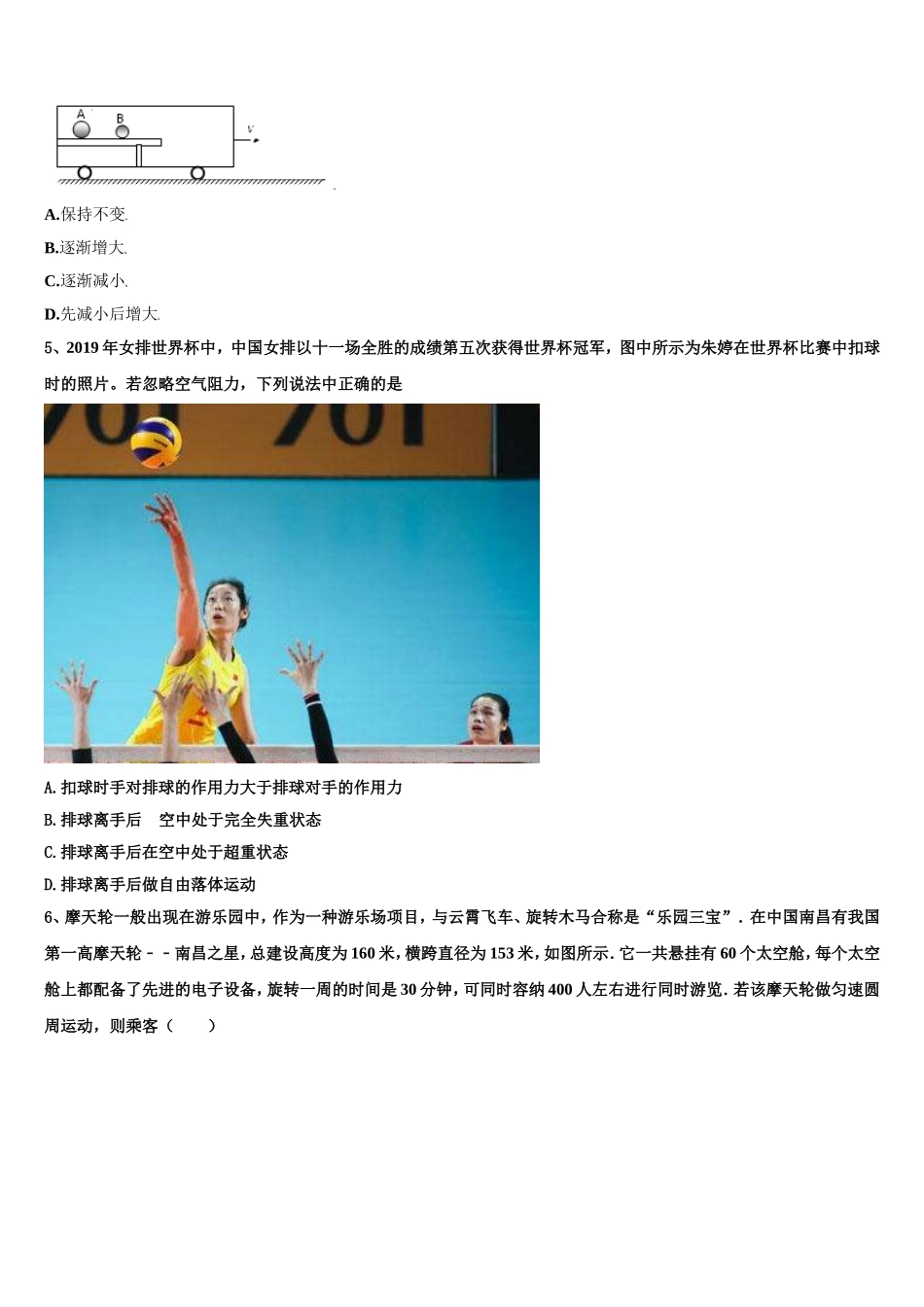 2022-2023学年吉林省伊通满族自治县第三中学校等物理高一第一学期期末质量检测模拟试题含解析_第2页