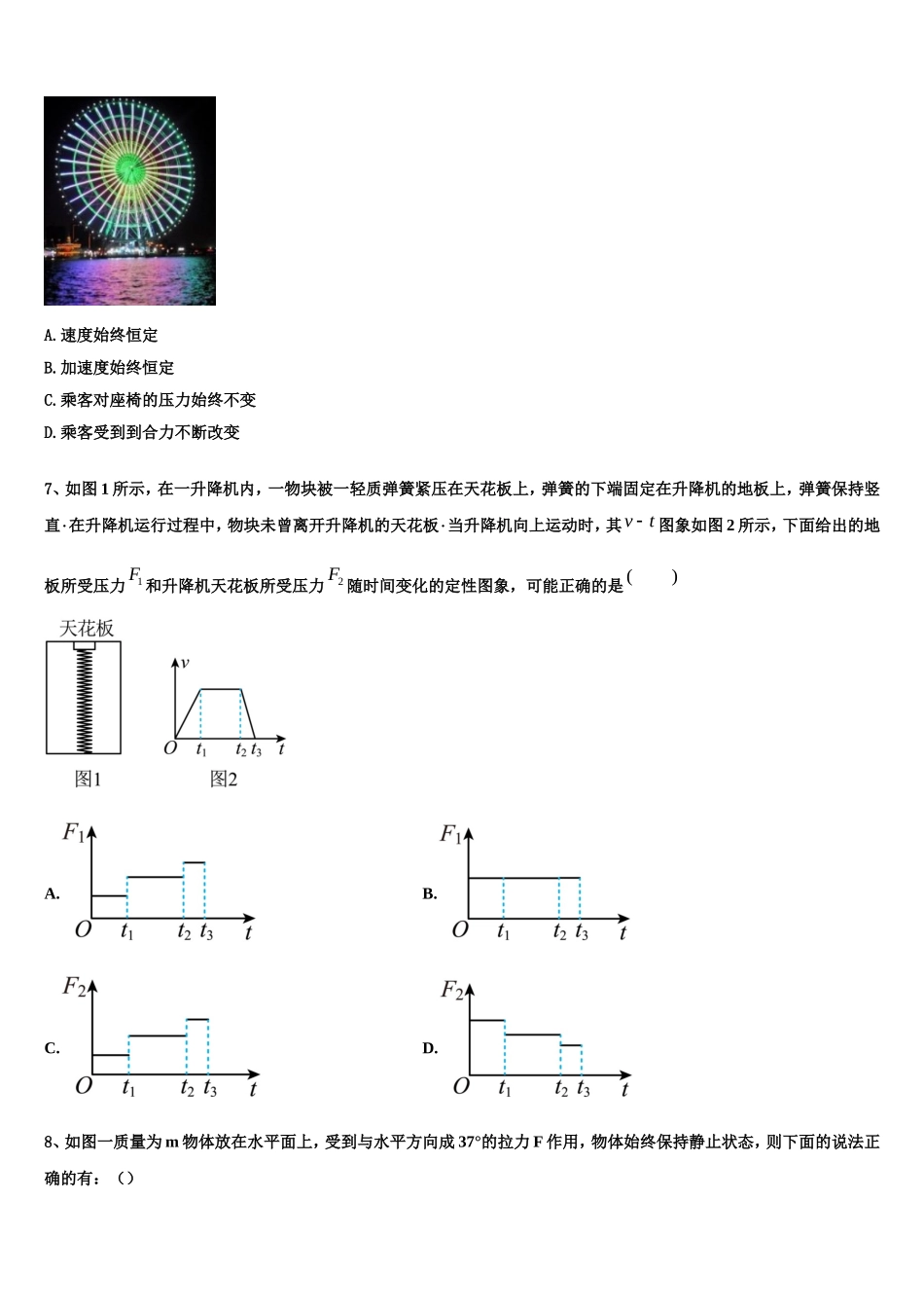 2022-2023学年吉林省伊通满族自治县第三中学校等物理高一第一学期期末质量检测模拟试题含解析_第3页