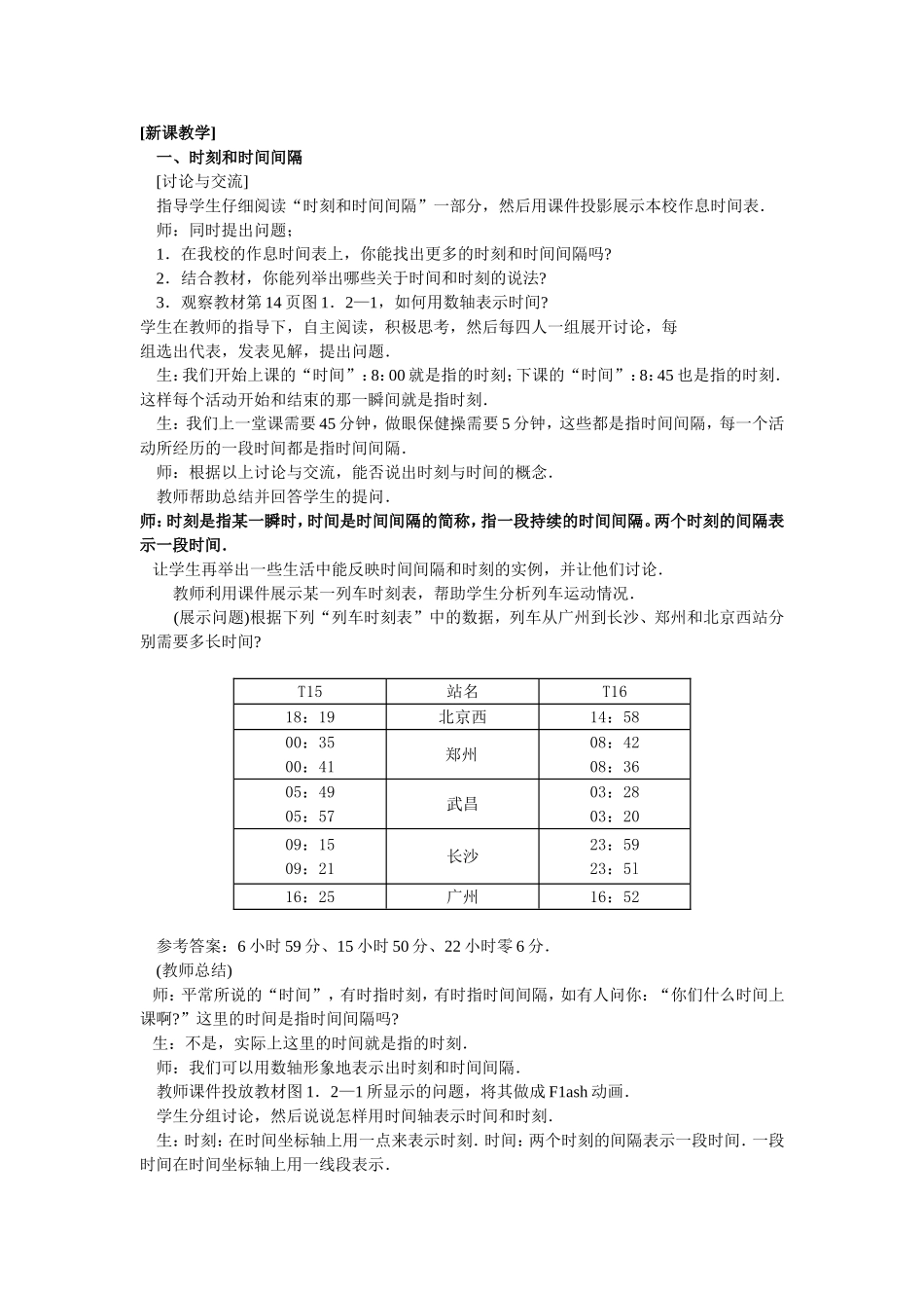 1.2时间和位移 歌风 黄义浩_第2页