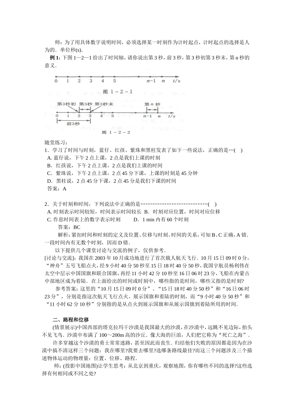 1.2时间和位移 歌风 黄义浩_第3页