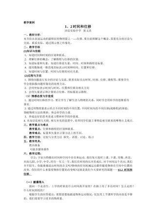 1.2时间和位移 歌风 黄义浩