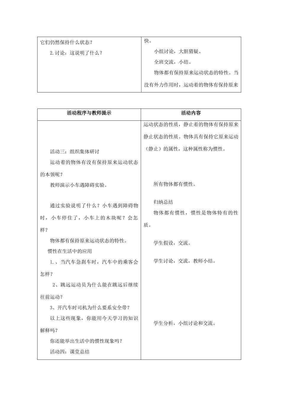 六年级科学上册 改变物体运动状态表格式教案 青岛版-青岛版小学六年级上册自然科学教案_第2页