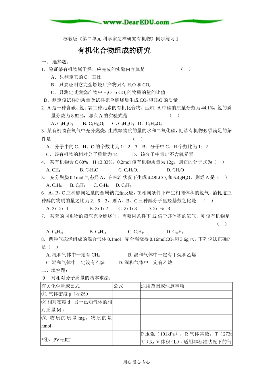 1-2科学家怎样研究有机物[课时练习]_第1页
