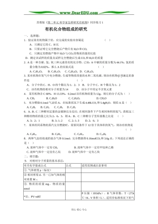 1-2科学家怎样研究有机物[课时练习]