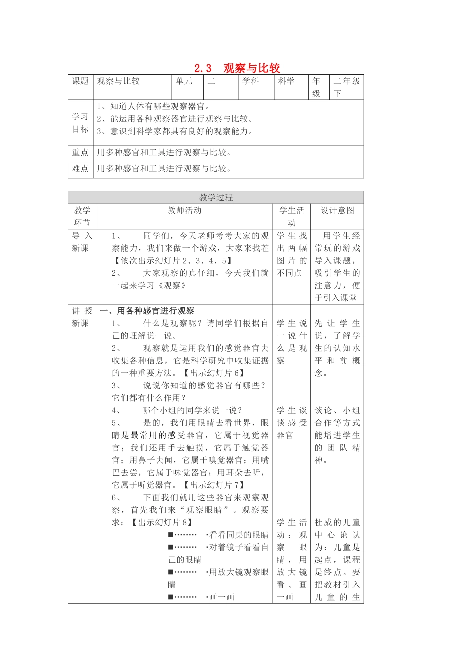 二年级科学下册 我们自己 3 观察与比较教案 教科版-教科版小学二年级下册自然科学教案_第1页