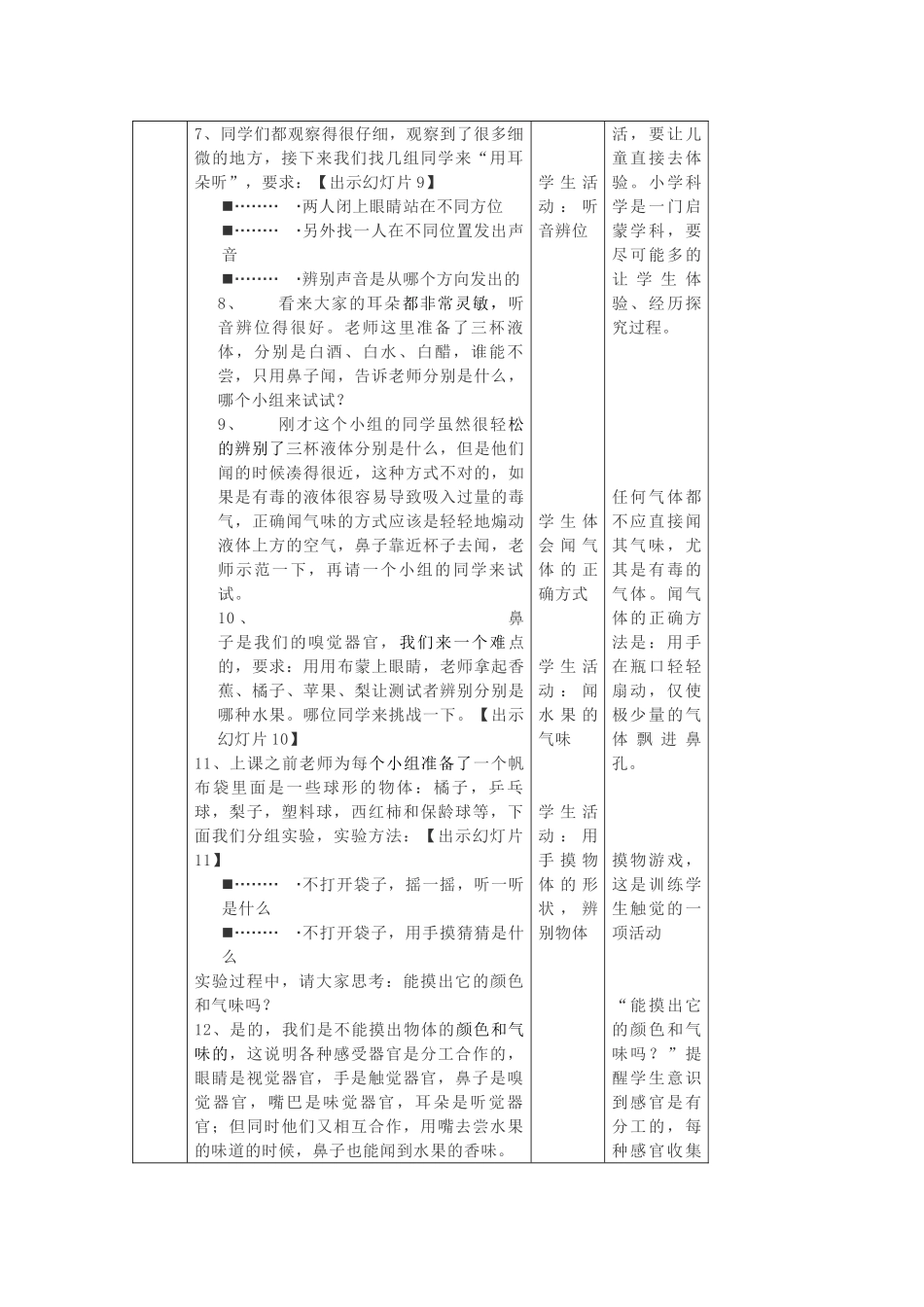 二年级科学下册 我们自己 3 观察与比较教案 教科版-教科版小学二年级下册自然科学教案_第2页
