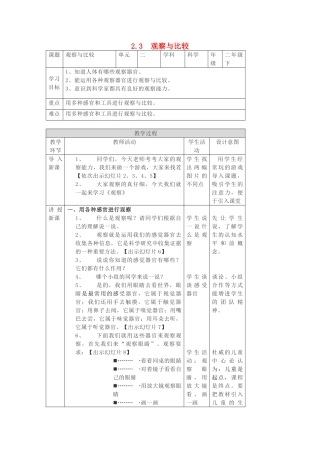 二年级科学下册 我们自己 3 观察与比较教案 教科版-教科版小学二年级下册自然科学教案