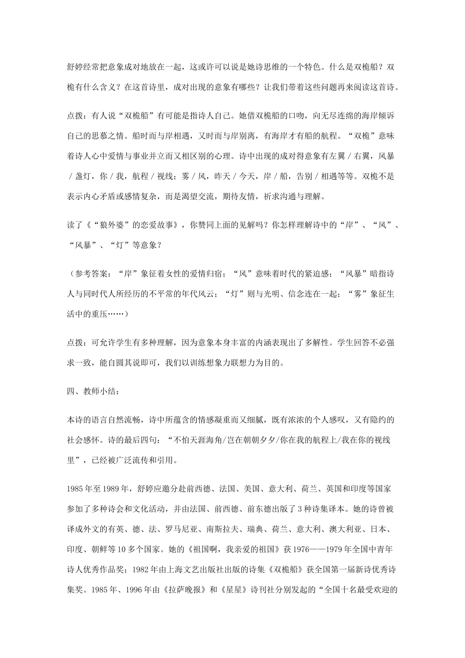 2011年高中语文 4.12《双桅船》教案 华东师大版_第2页